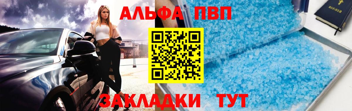 Когалым  Alpha PVP Соль  А ПВП мука  Alpha-PVP  Вход с VPN 