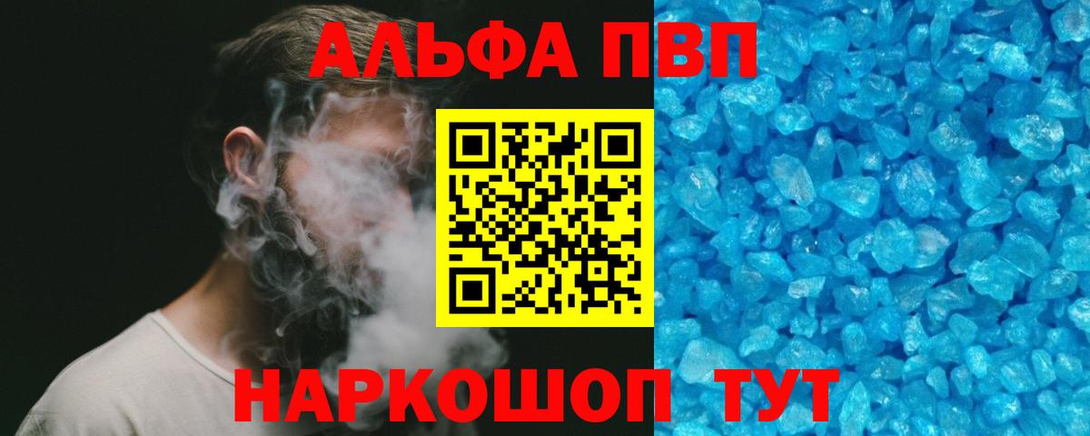 А ПВП кристаллы Когалым