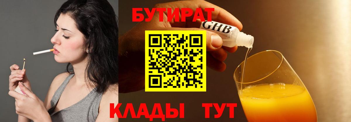 БУТИРАТ 1.4BDO Когалым