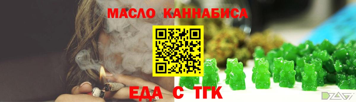 Еда ТГК марихуана  Вход с VPN  Когалым 