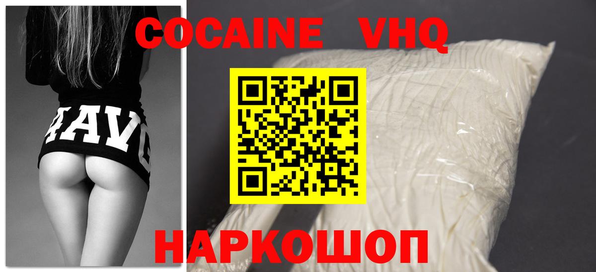 Когалым  Кокаин  Cocaine VHQ  Вход с VPN  Cocaine Эквадор 