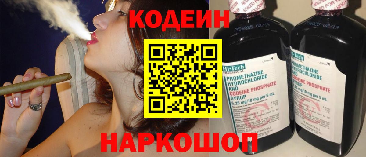 Кодеин Purple Drank Когалым