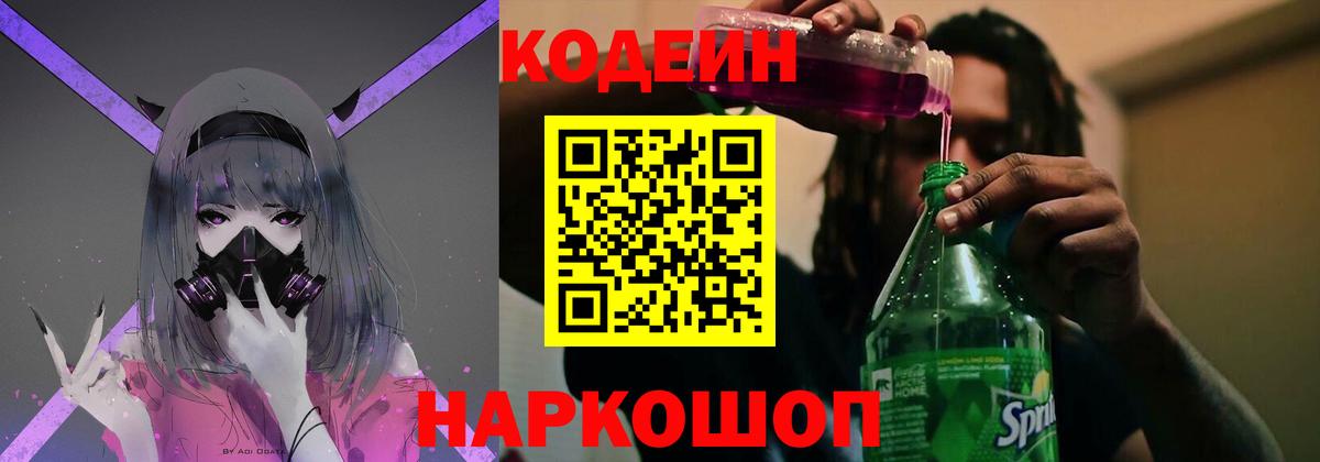 Когалым  Codein напиток Lean (лин)  Вход с VPN 