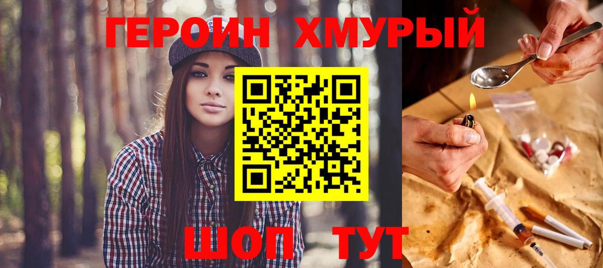 Когалым  ГЕРОИН афганец  Героин  Вход с VPN 